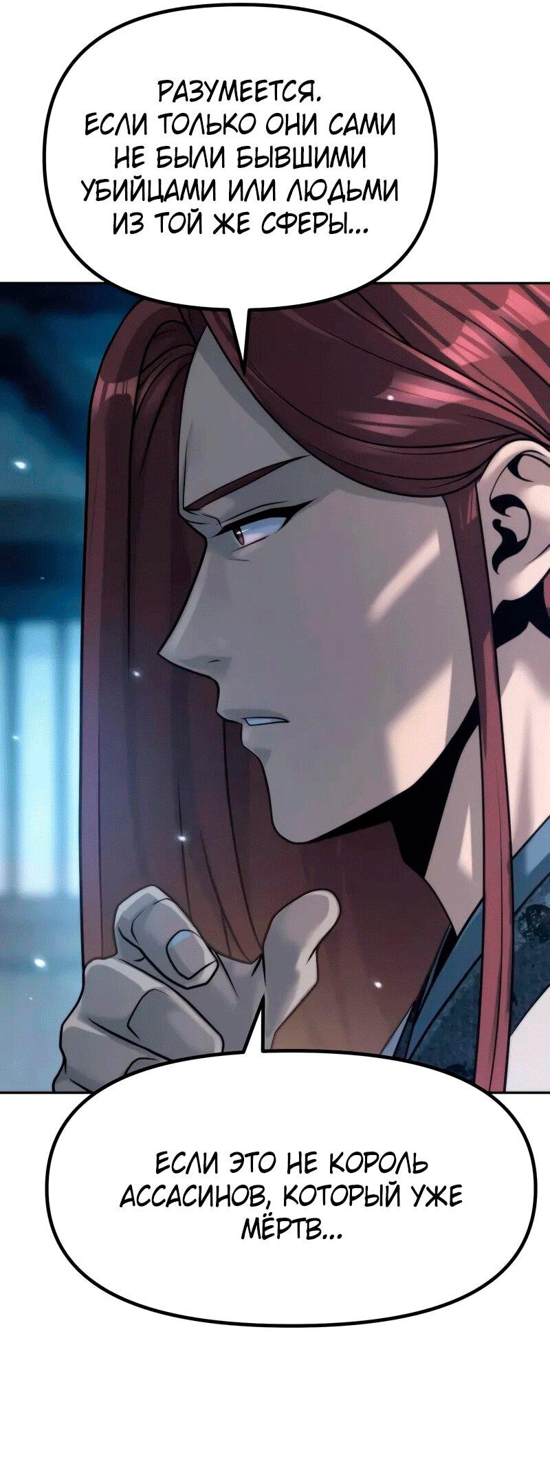 Манга Хроника тёмного пути - Глава 155 Страница 41