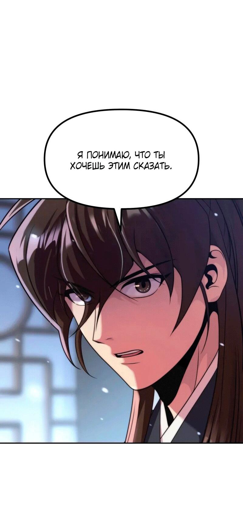 Манга Хроника тёмного пути - Глава 155 Страница 20