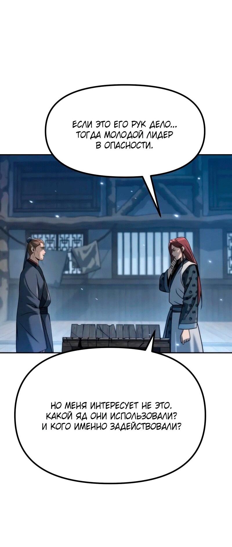 Манга Хроника тёмного пути - Глава 155 Страница 39