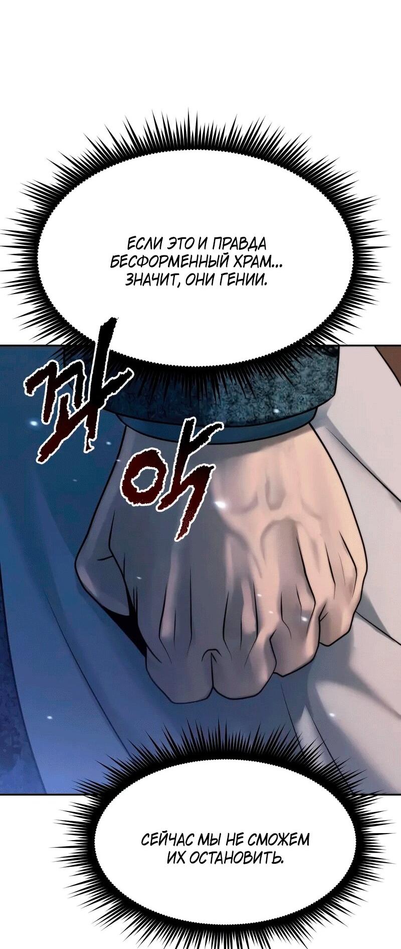 Манга Хроника тёмного пути - Глава 155 Страница 45