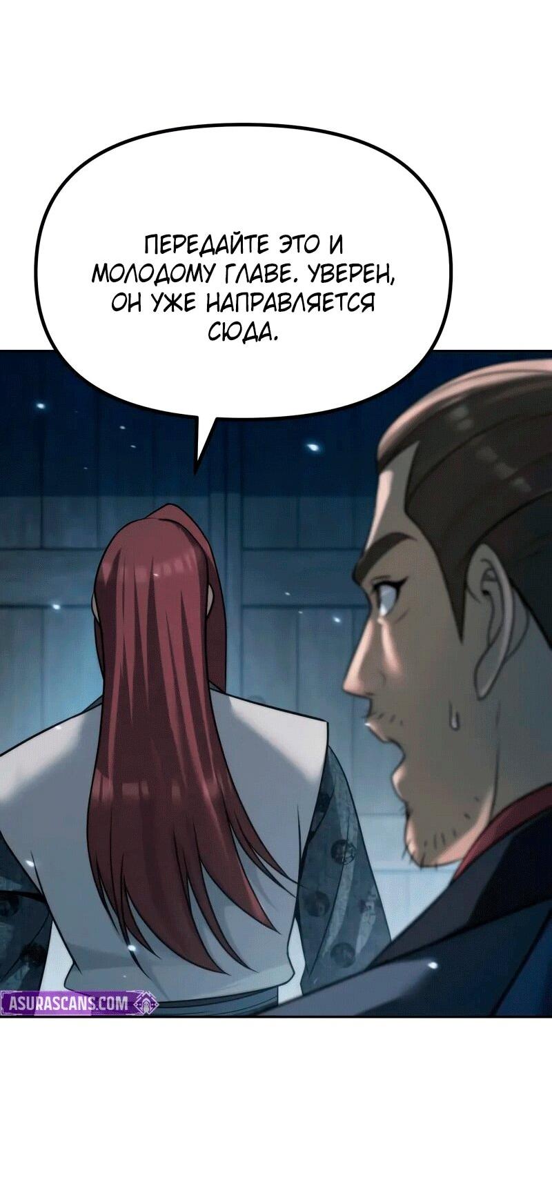 Манга Хроника тёмного пути - Глава 155 Страница 48