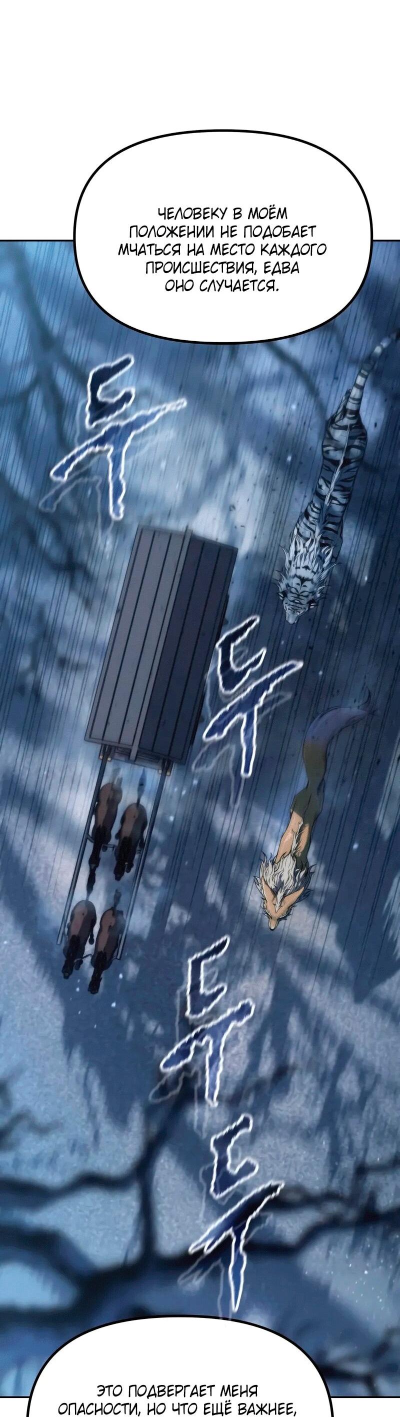 Манга Хроника тёмного пути - Глава 155 Страница 21