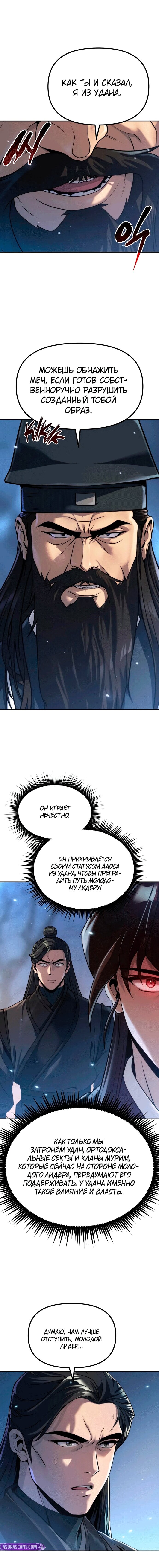 Манга Хроника тёмного пути - Глава 156 Страница 5