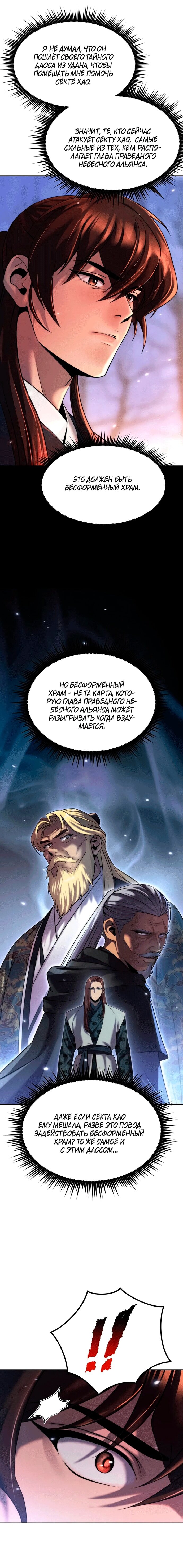 Манга Хроника тёмного пути - Глава 156 Страница 16