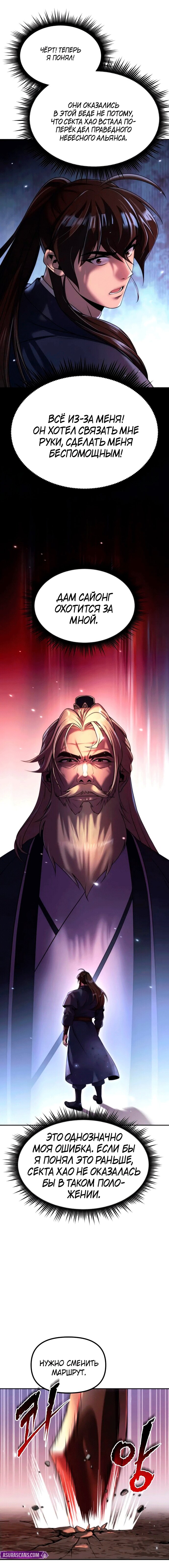 Манга Хроника тёмного пути - Глава 156 Страница 17