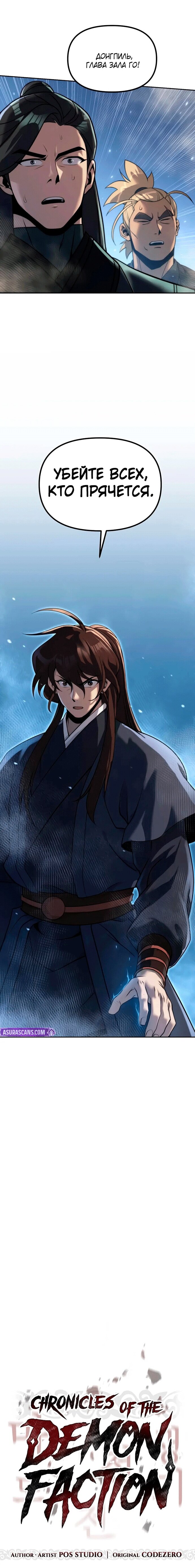 Манга Хроника тёмного пути - Глава 156 Страница 13