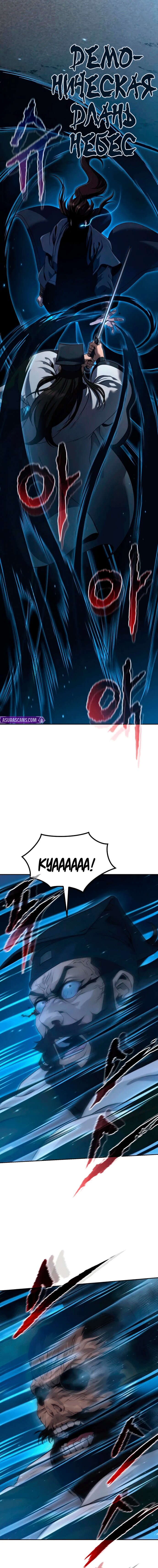 Манга Хроника тёмного пути - Глава 156 Страница 11