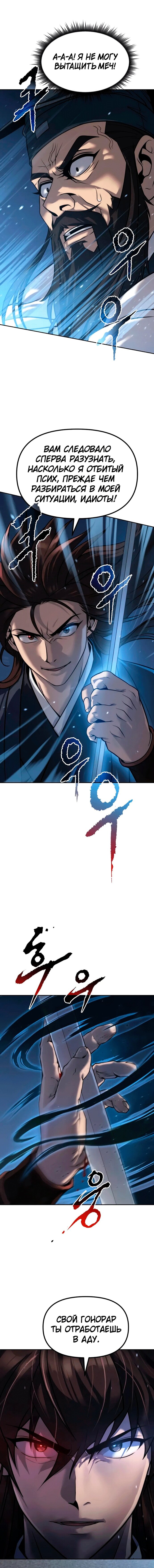 Манга Хроника тёмного пути - Глава 156 Страница 10