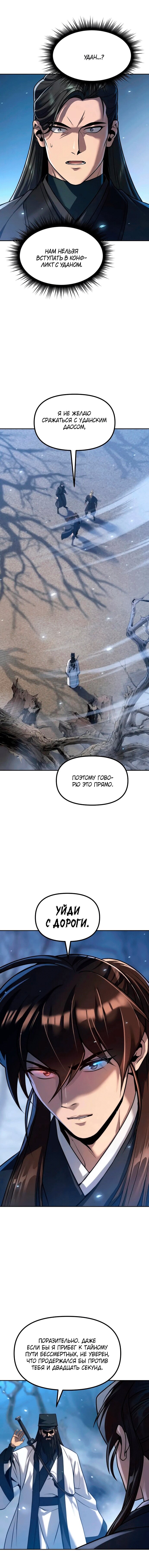 Манга Хроника тёмного пути - Глава 156 Страница 3