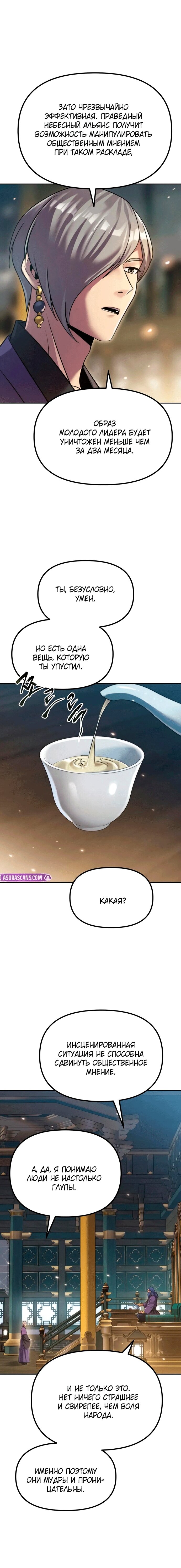 Манга Хроника тёмного пути - Глава 156 Страница 24