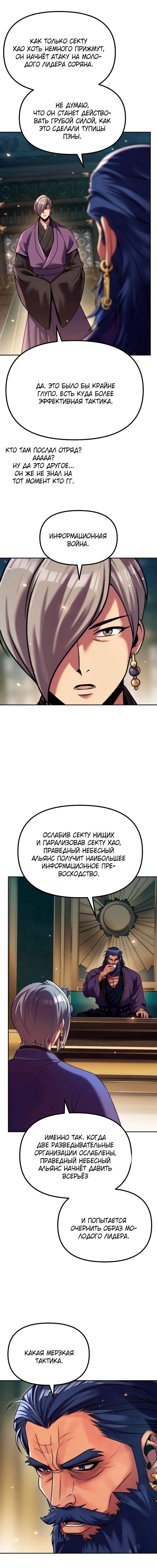 Манга Хроника тёмного пути - Глава 156 Страница 23