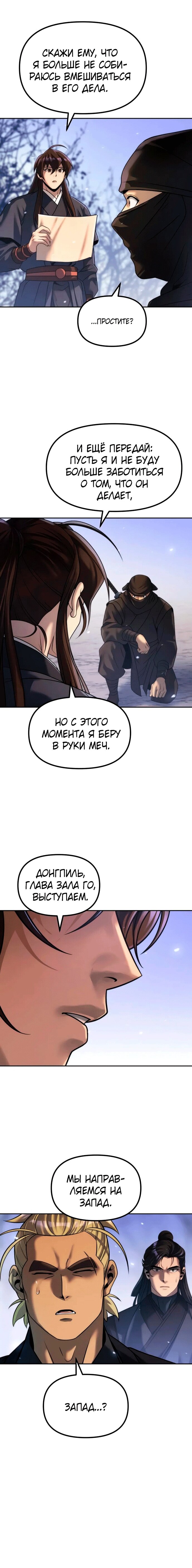 Манга Хроника тёмного пути - Глава 156 Страница 21