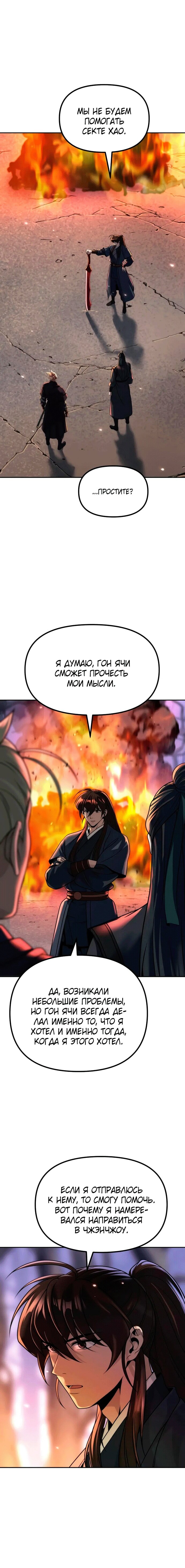 Манга Хроника тёмного пути - Глава 156 Страница 18