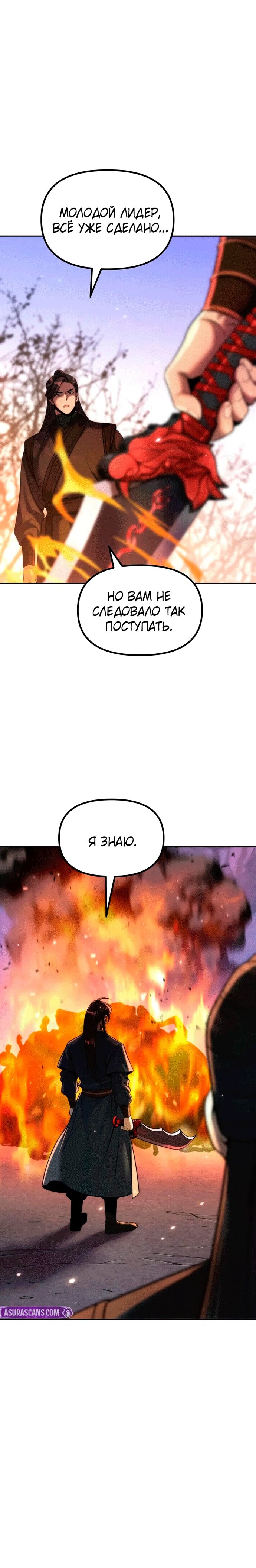 Манга Хроника тёмного пути - Глава 156 Страница 15