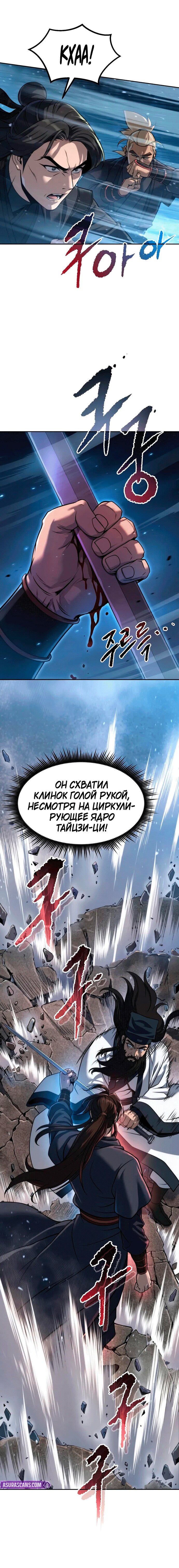 Манга Хроника тёмного пути - Глава 156 Страница 9