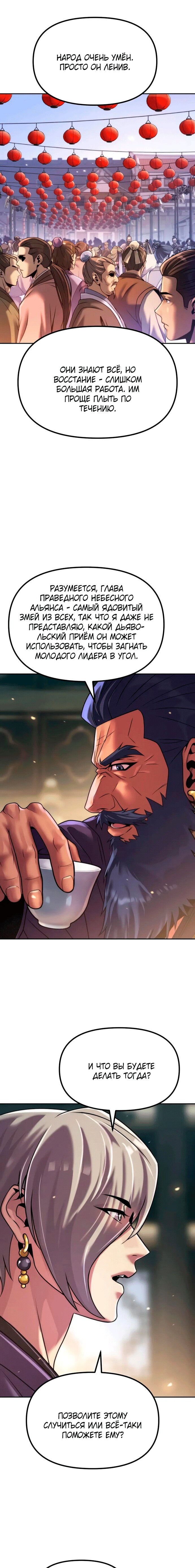 Манга Хроника тёмного пути - Глава 156 Страница 25