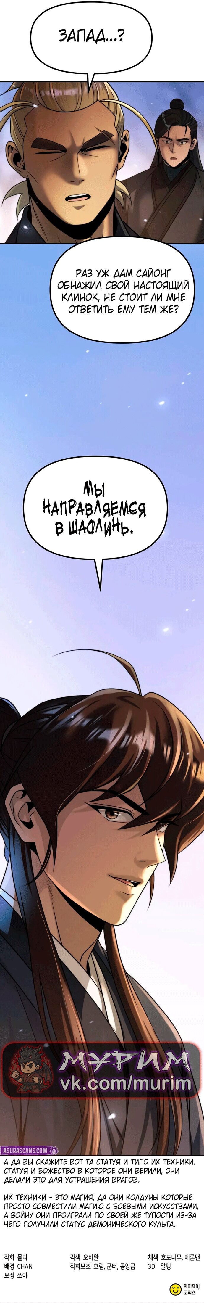 Манга Хроника тёмного пути - Глава 156 Страница 29