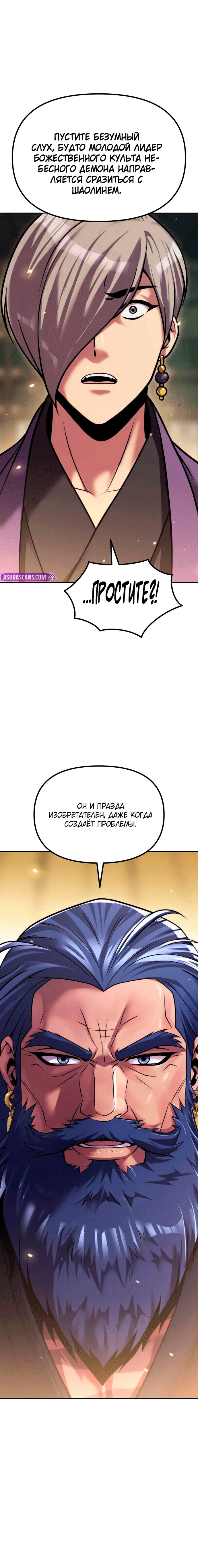 Манга Хроника тёмного пути - Глава 156 Страница 28