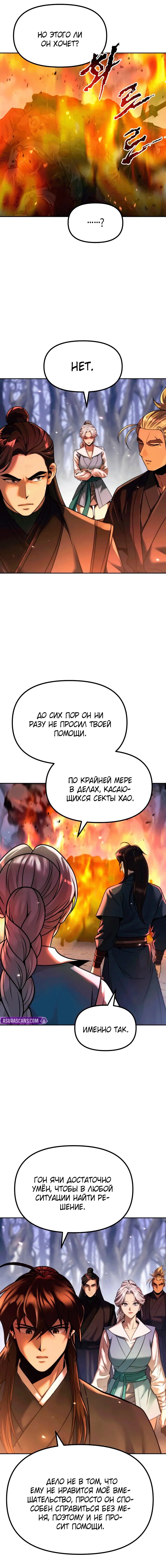 Манга Хроника тёмного пути - Глава 156 Страница 19