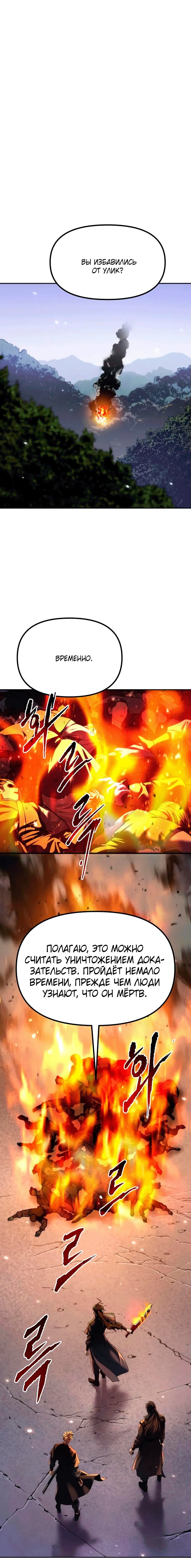 Манга Хроника тёмного пути - Глава 156 Страница 14