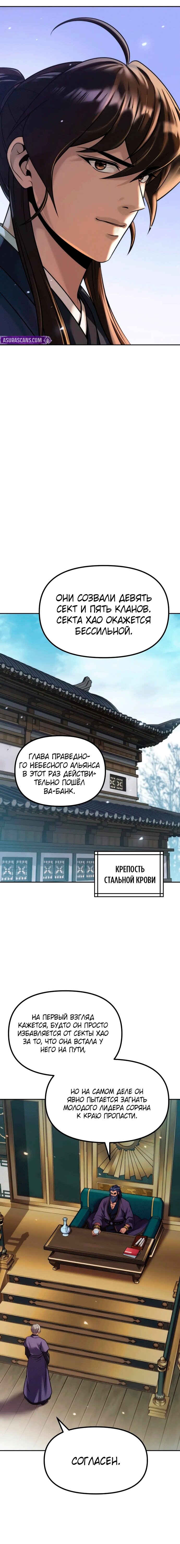 Манга Хроника тёмного пути - Глава 156 Страница 22