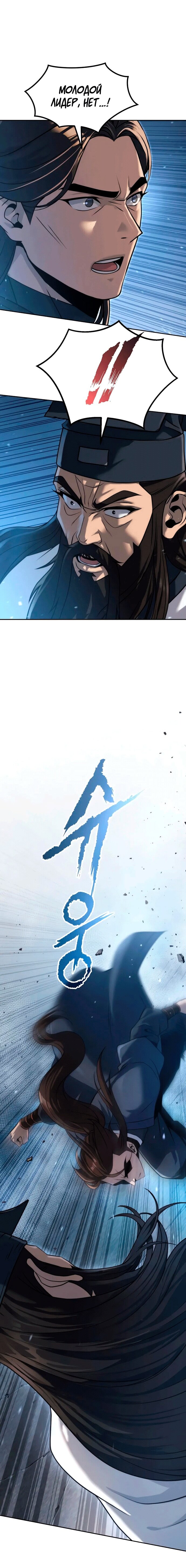 Манга Хроника тёмного пути - Глава 156 Страница 7