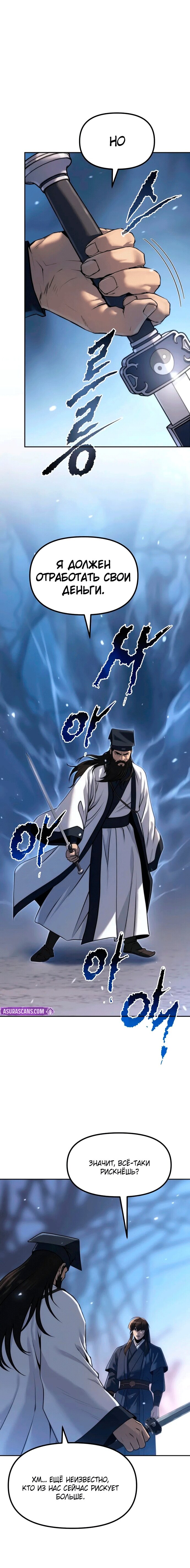 Манга Хроника тёмного пути - Глава 156 Страница 4