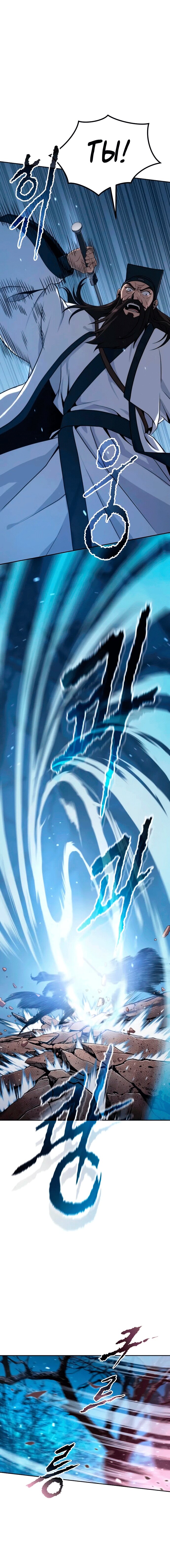Манга Хроника тёмного пути - Глава 156 Страница 8