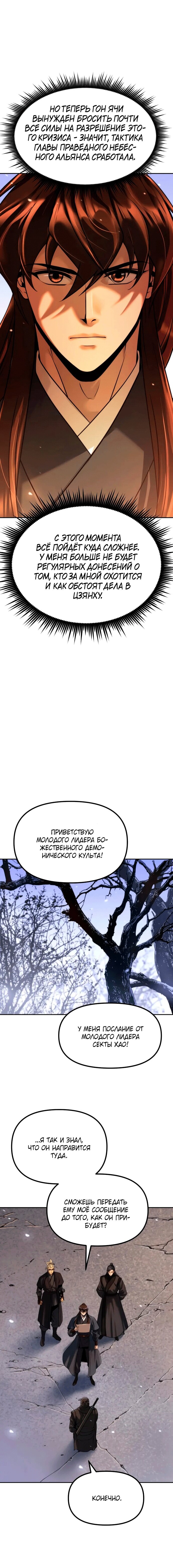 Манга Хроника тёмного пути - Глава 156 Страница 20