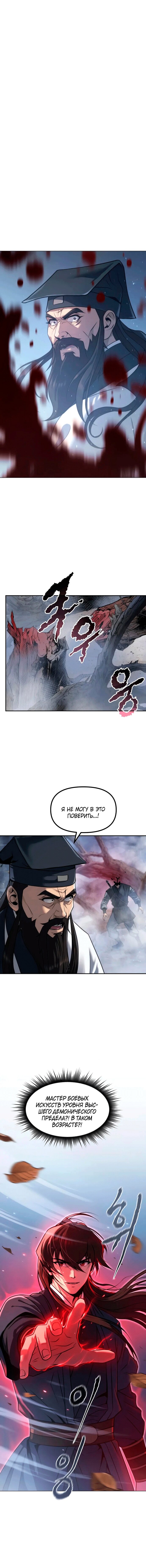 Манга Хроника тёмного пути - Глава 156 Страница 1