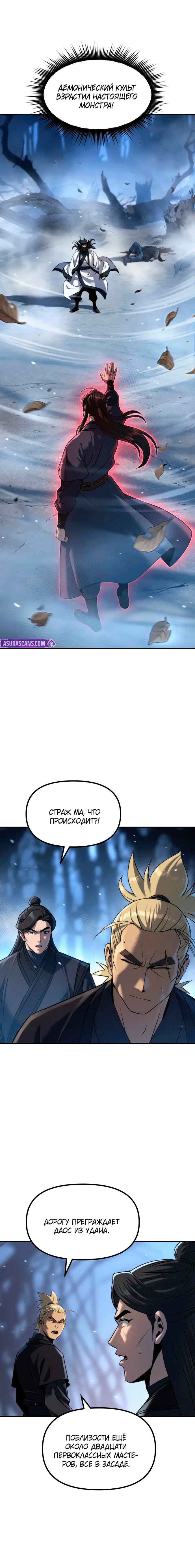 Манга Хроника тёмного пути - Глава 156 Страница 2