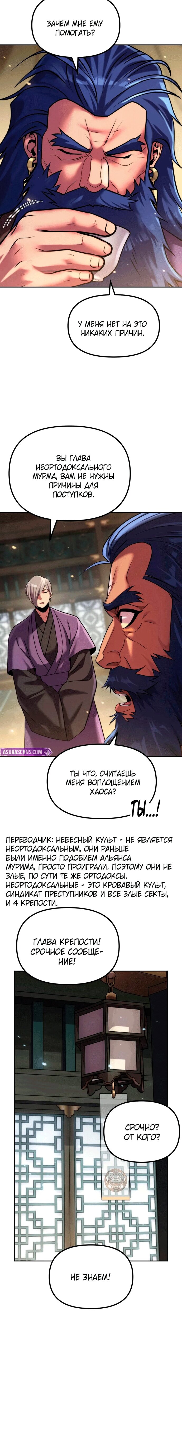 Манга Хроника тёмного пути - Глава 156 Страница 26