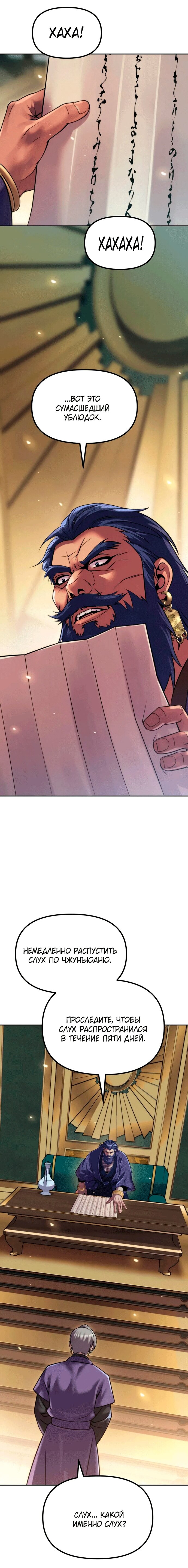 Манга Хроника тёмного пути - Глава 156 Страница 27
