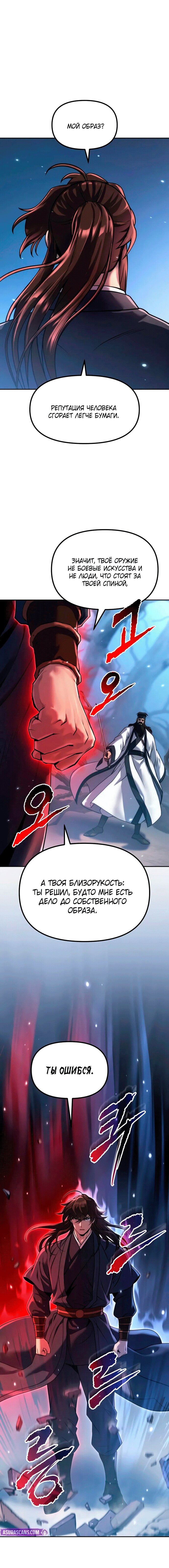 Манга Хроника тёмного пути - Глава 156 Страница 6