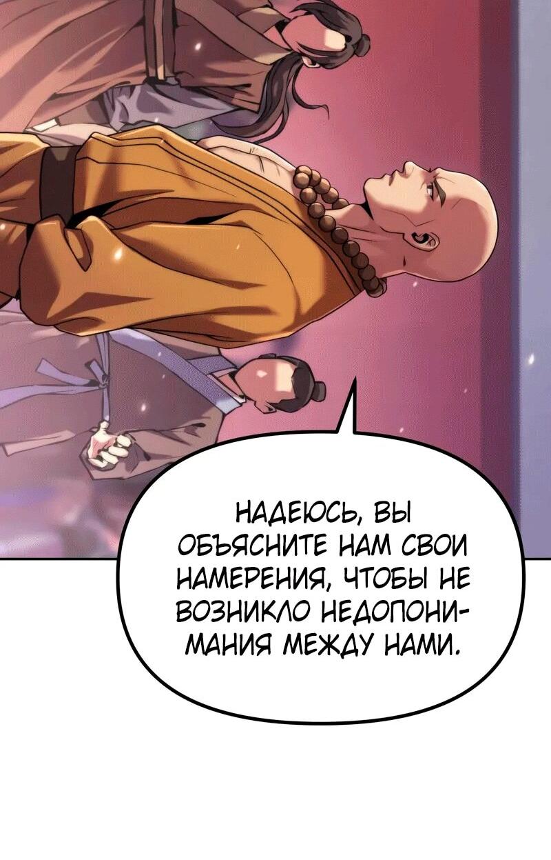 Манга Хроника тёмного пути - Глава 157 Страница 62