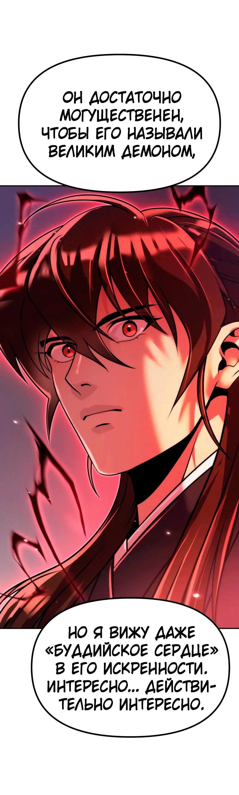 Манга Хроника тёмного пути - Глава 157 Страница 93