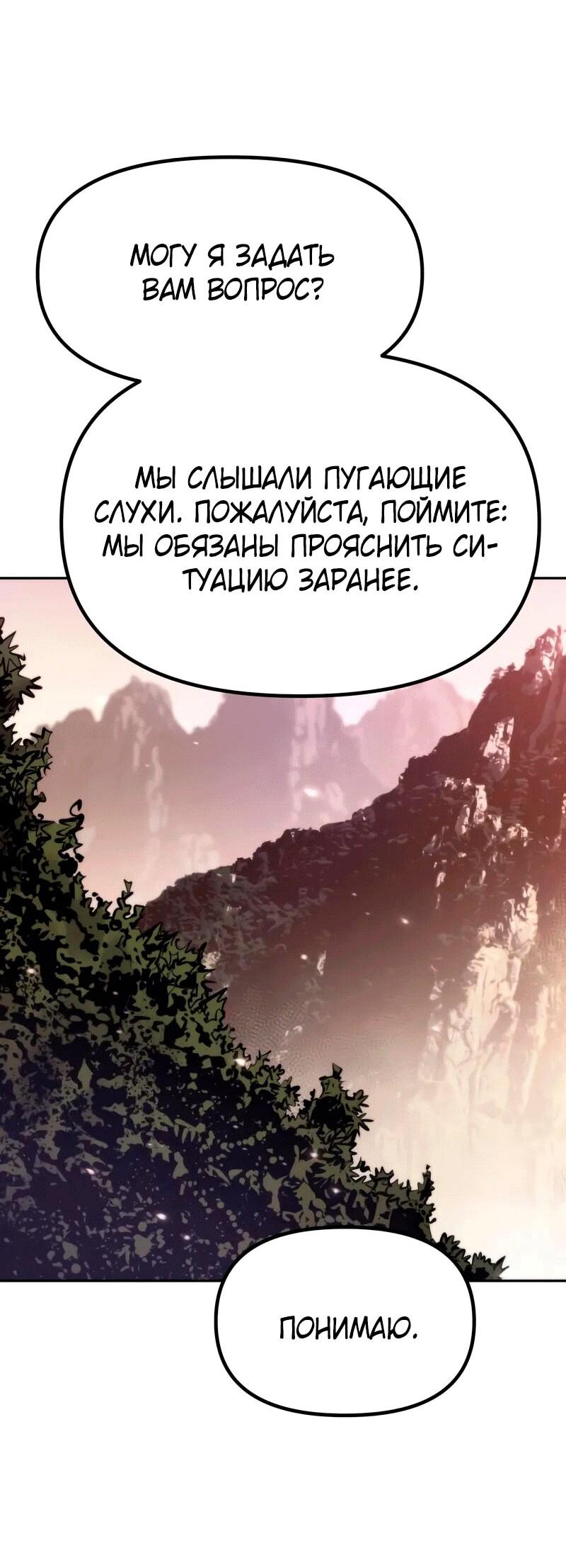 Манга Хроника тёмного пути - Глава 157 Страница 56