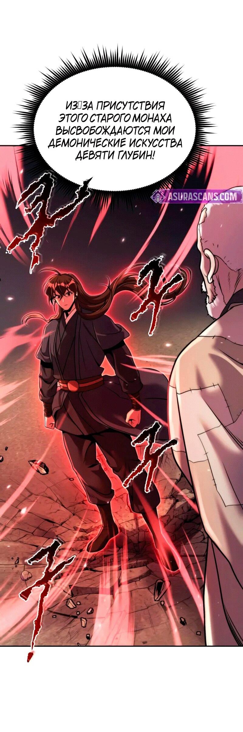 Манга Хроника тёмного пути - Глава 157 Страница 96