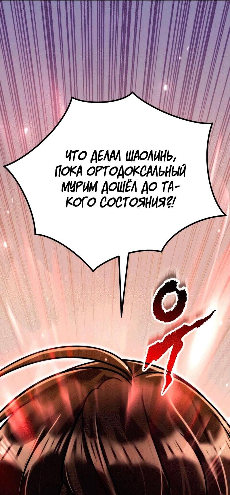 Манга Хроника тёмного пути - Глава 157 Страница 68