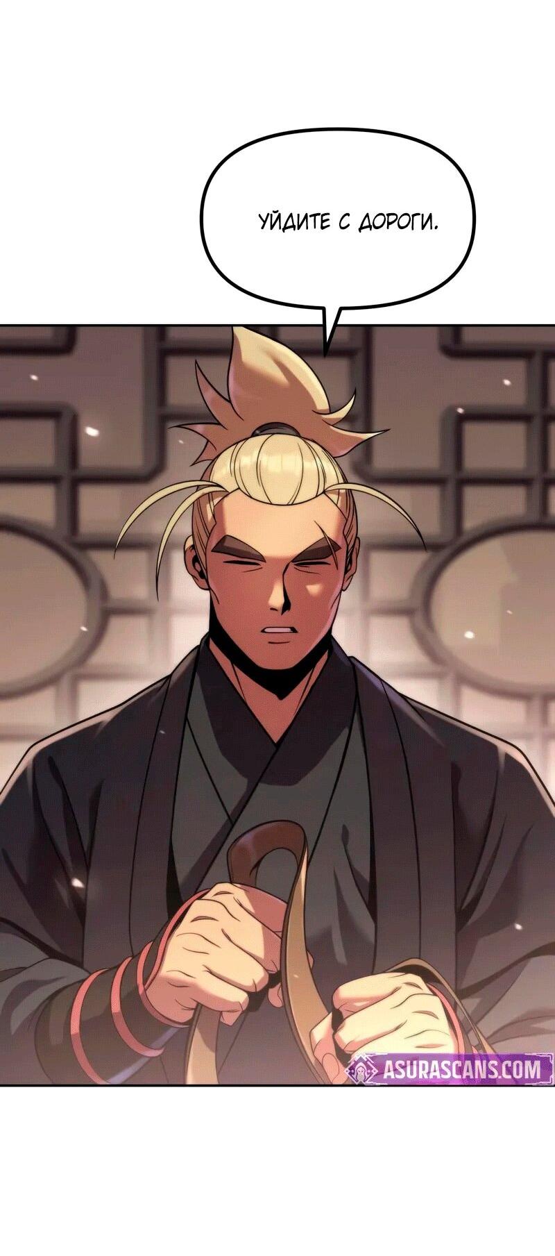 Манга Хроника тёмного пути - Глава 157 Страница 6