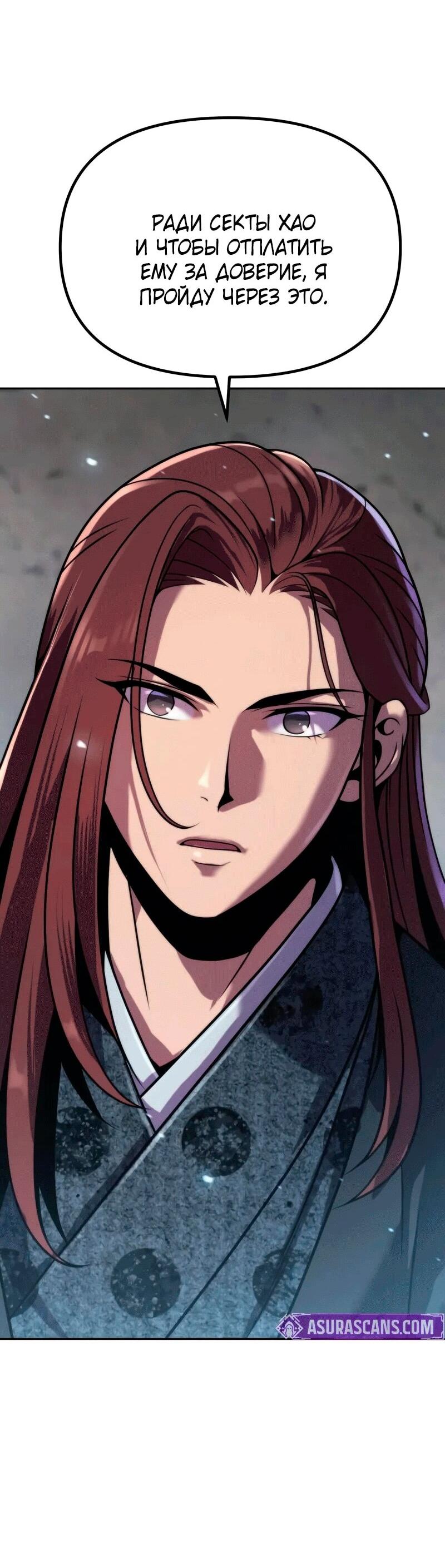 Манга Хроника тёмного пути - Глава 157 Страница 35