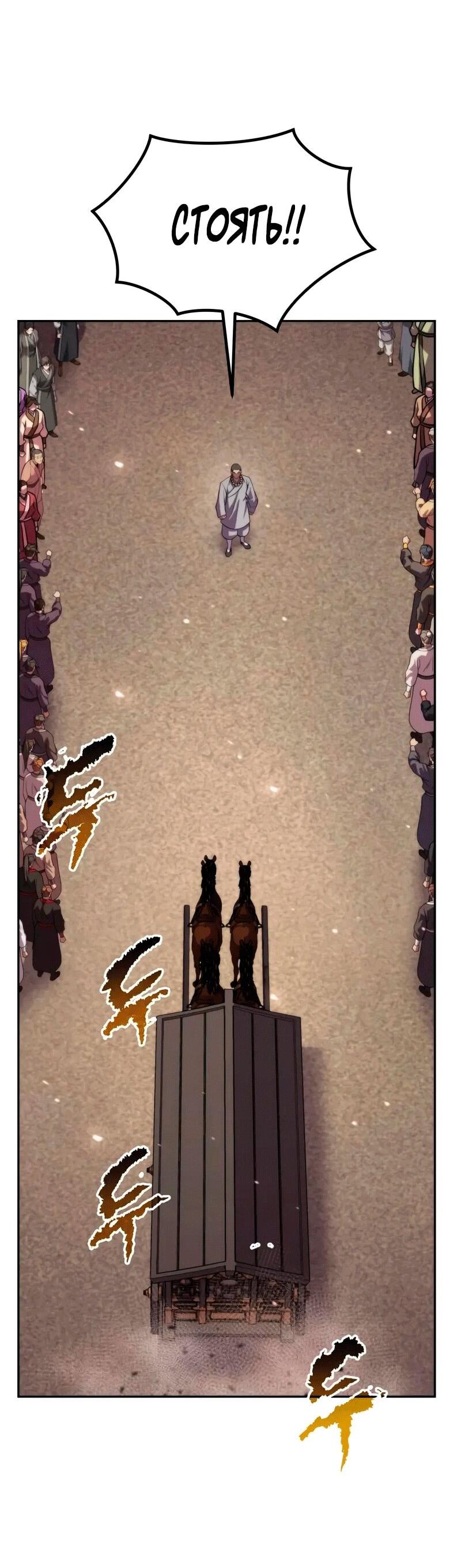 Манга Хроника тёмного пути - Глава 157 Страница 4