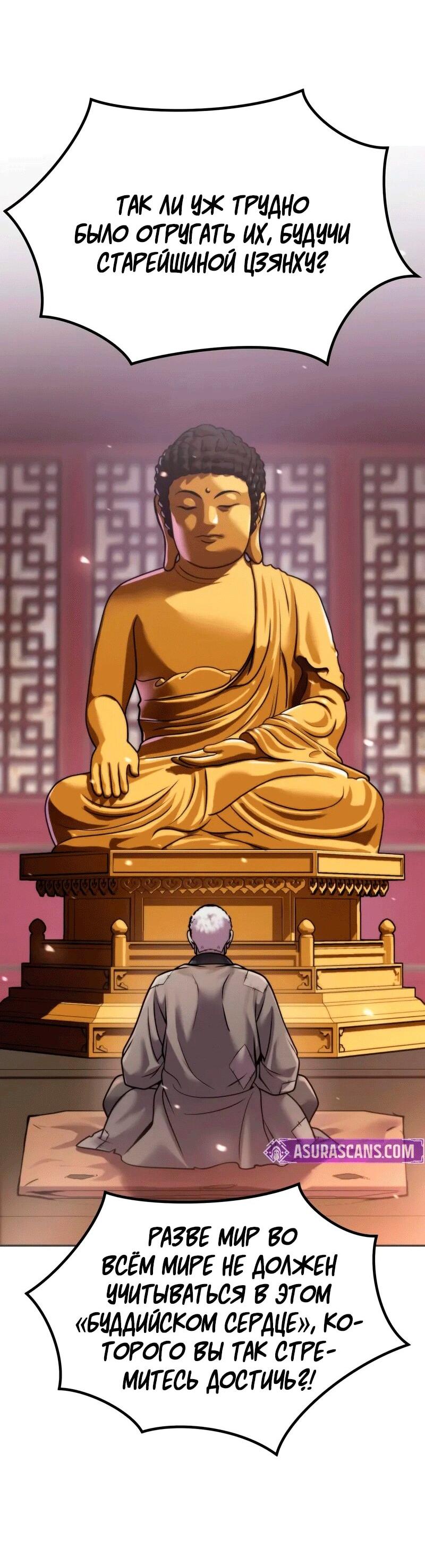 Манга Хроника тёмного пути - Глава 157 Страница 78