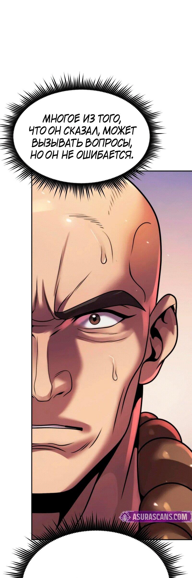 Манга Хроника тёмного пути - Глава 157 Страница 90