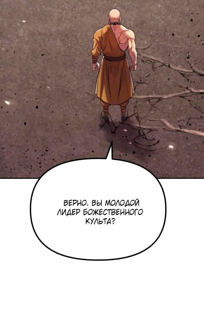 Манга Хроника тёмного пути - Глава 157 Страница 54