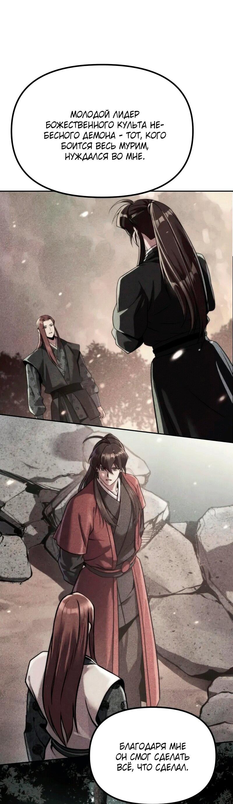 Манга Хроника тёмного пути - Глава 157 Страница 32