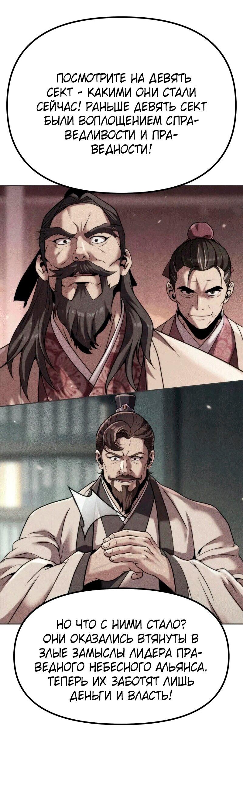 Манга Хроника тёмного пути - Глава 157 Страница 73