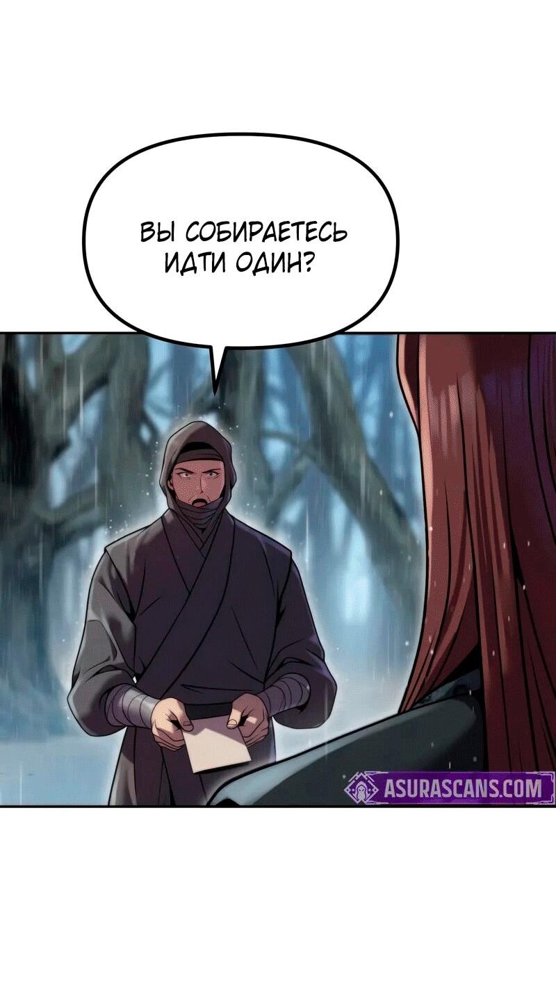 Манга Хроника тёмного пути - Глава 157 Страница 37