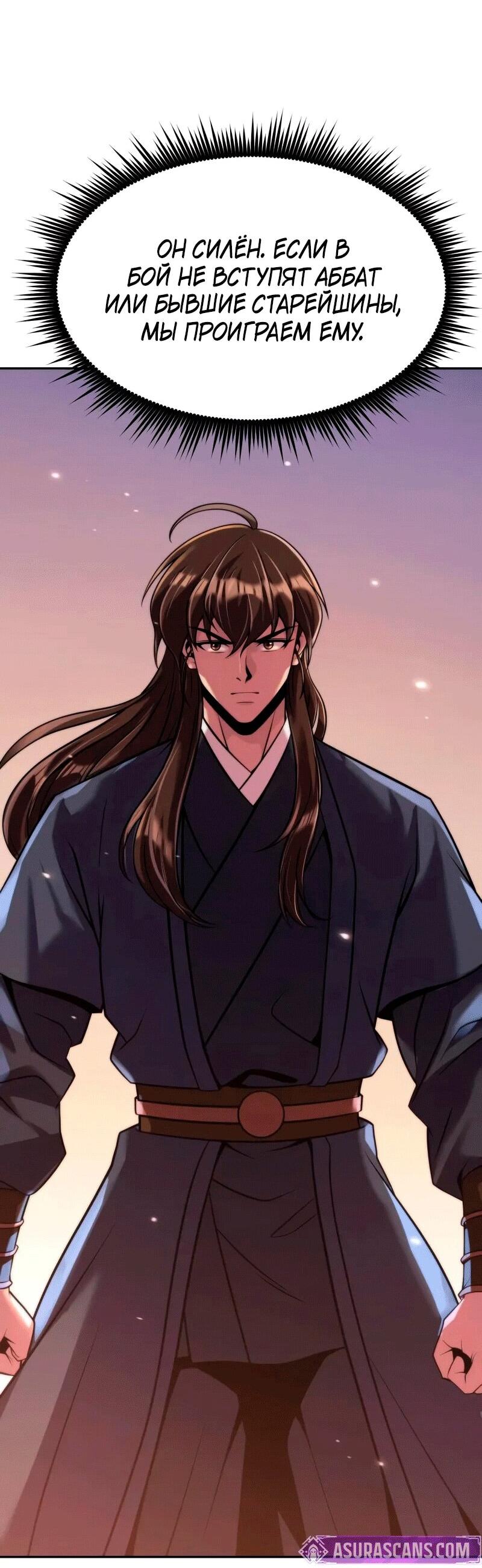 Манга Хроника тёмного пути - Глава 157 Страница 52