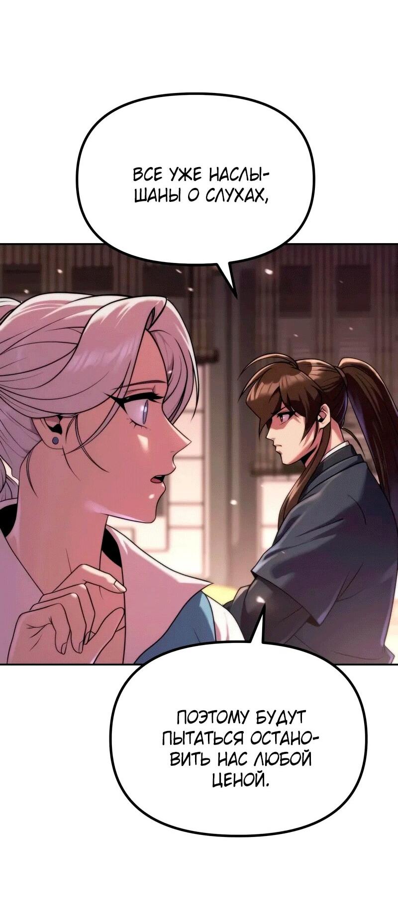 Манга Хроника тёмного пути - Глава 157 Страница 10